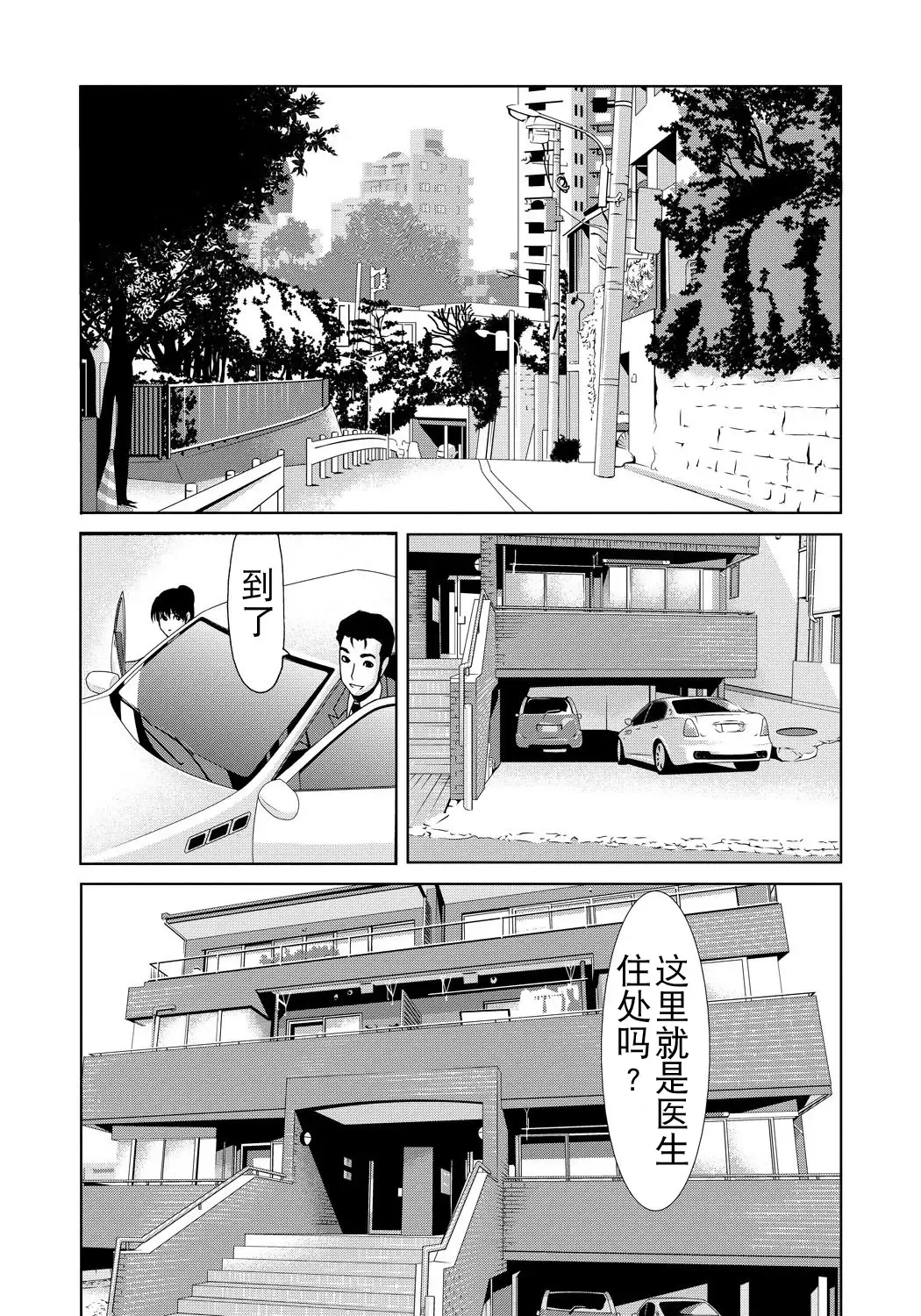 [Yokoyama Michiru] Haha ga Hakui o Nugu toki 4 Fhentai - Page 98