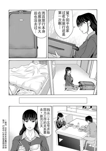 [Yokoyama Michiru] Haha ga Hakui o Nugu toki 4 Fhentai - Page 167