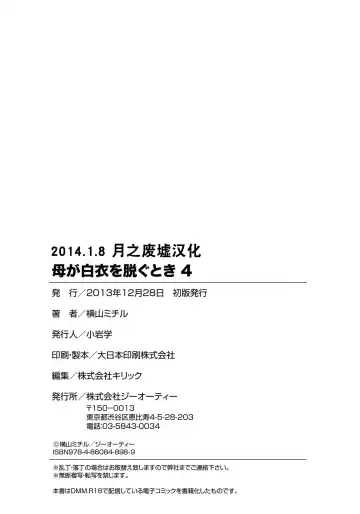 [Yokoyama Michiru] Haha ga Hakui o Nugu toki 4 Fhentai - Page 204