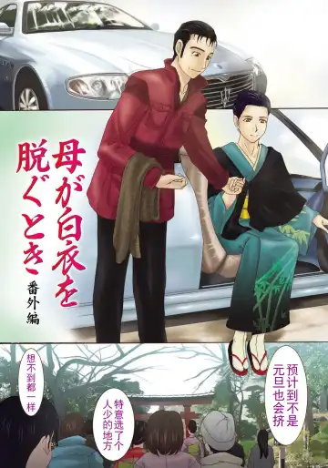 [Yokoyama Michiru] Haha ga Hakui o Nugu toki 4 Fhentai - Page 49