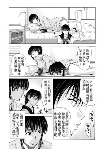 [Yokoyama Michiru] Haha ga Hakui o Nugu toki 4 Fhentai - Page 62