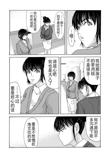 [Yokoyama Michiru] Haha ga Hakui o Nugu toki 4 Fhentai - Page 93