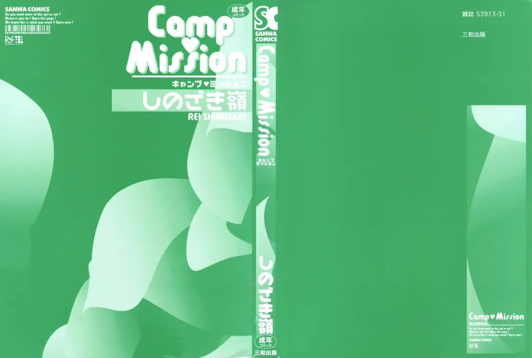 [Shinozaki Rei] Camp Mission Ch. 1-6 Fhentai - Page 2