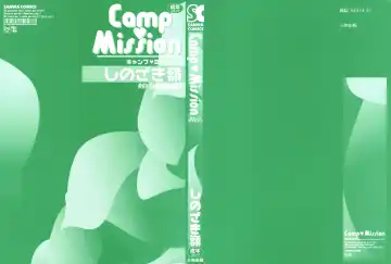 [Shinozaki Rei] Camp Mission Ch. 1-6 Fhentai - Page 2