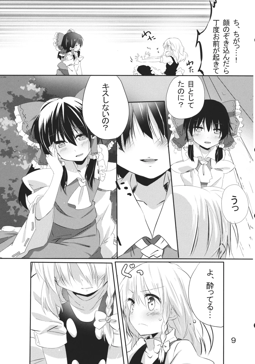 [Ema20 - Meiji - Mozukuzu] Rei Mari no Yoru Fhentai - Page 8