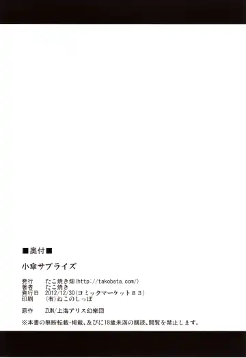 [Takoyaki] Kogasa Surprise Fhentai - Page 17