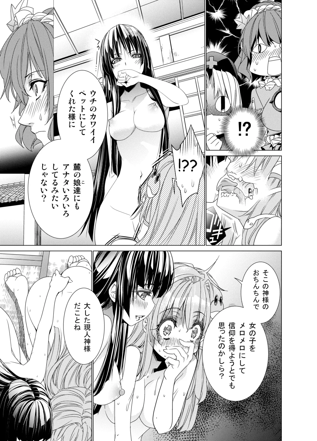 [Ichikawa Ryuunosuke] Sanae Udon Mitama Fhentai - Page 12