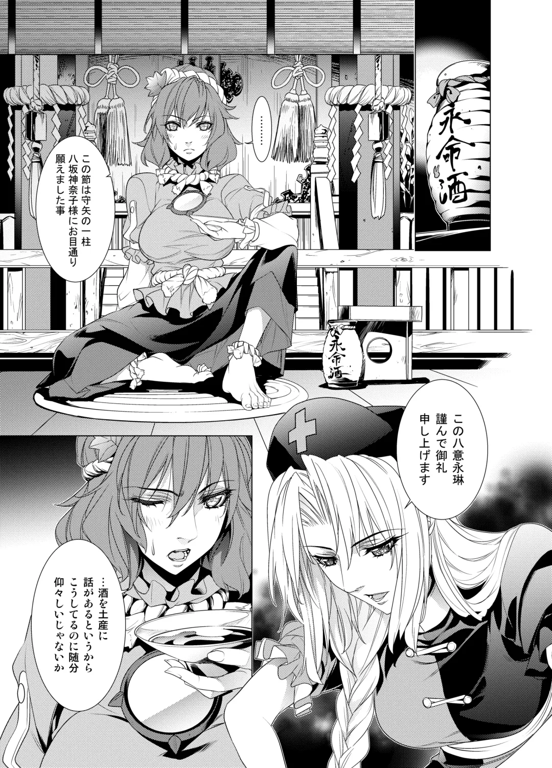 [Ichikawa Ryuunosuke] Sanae Udon Mitama Fhentai - Page 3