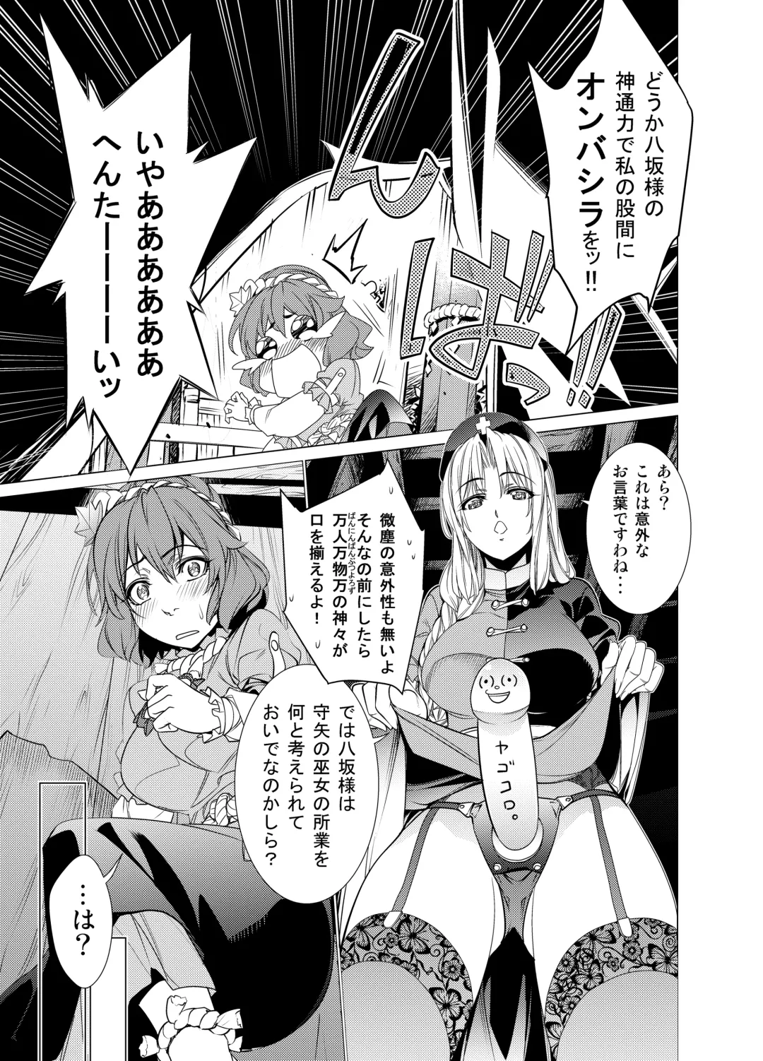 [Ichikawa Ryuunosuke] Sanae Udon Mitama Fhentai - Page 7