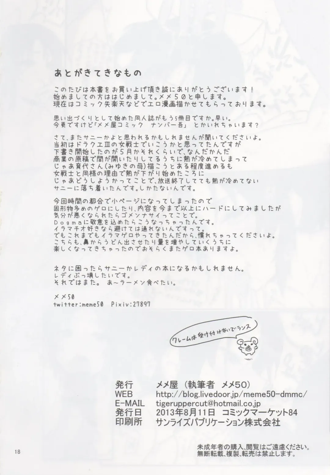 [Meme50] [Memeya (Meme50) Let's gero! Cure Sunny Hakusho Fhentai - Page 17