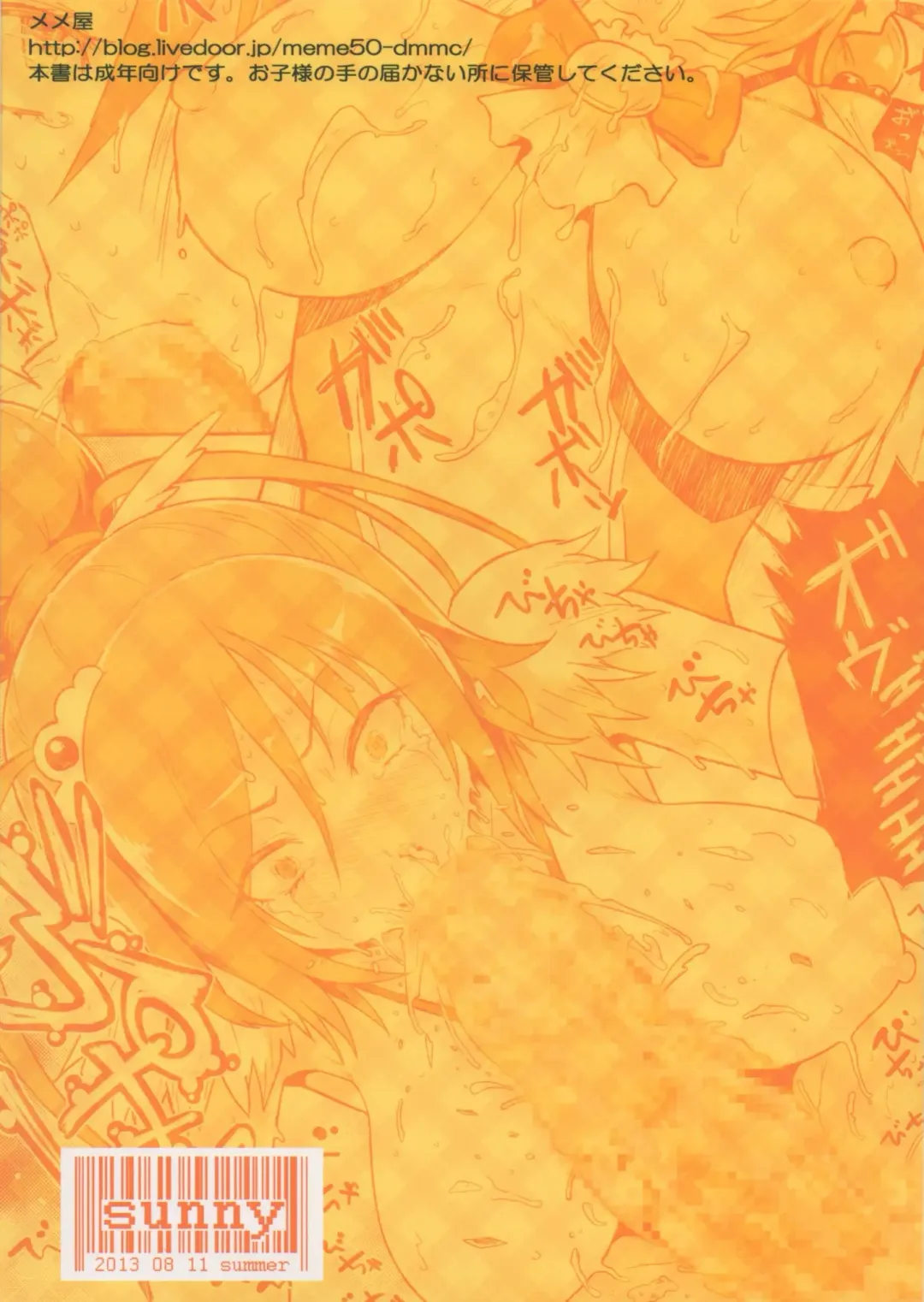 [Meme50] [Memeya (Meme50) Let's gero! Cure Sunny Hakusho Fhentai - Page 18