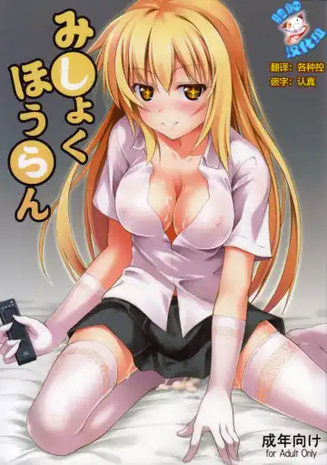Read [Onsoku Zekuu] Mishoku Houran - Fhentai