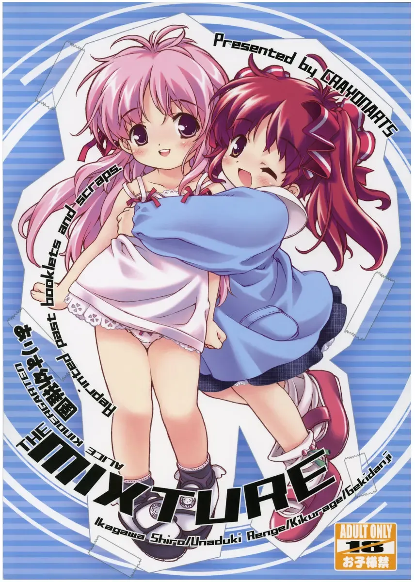 [Ikagawa Shirou - Kikurage - Unazaki Renge] Alice Youchien The Mixture Fhentai - Page 1