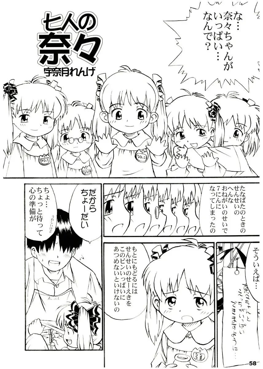 [Ikagawa Shirou - Kikurage - Unazaki Renge] Alice Youchien The Mixture Fhentai - Page 57