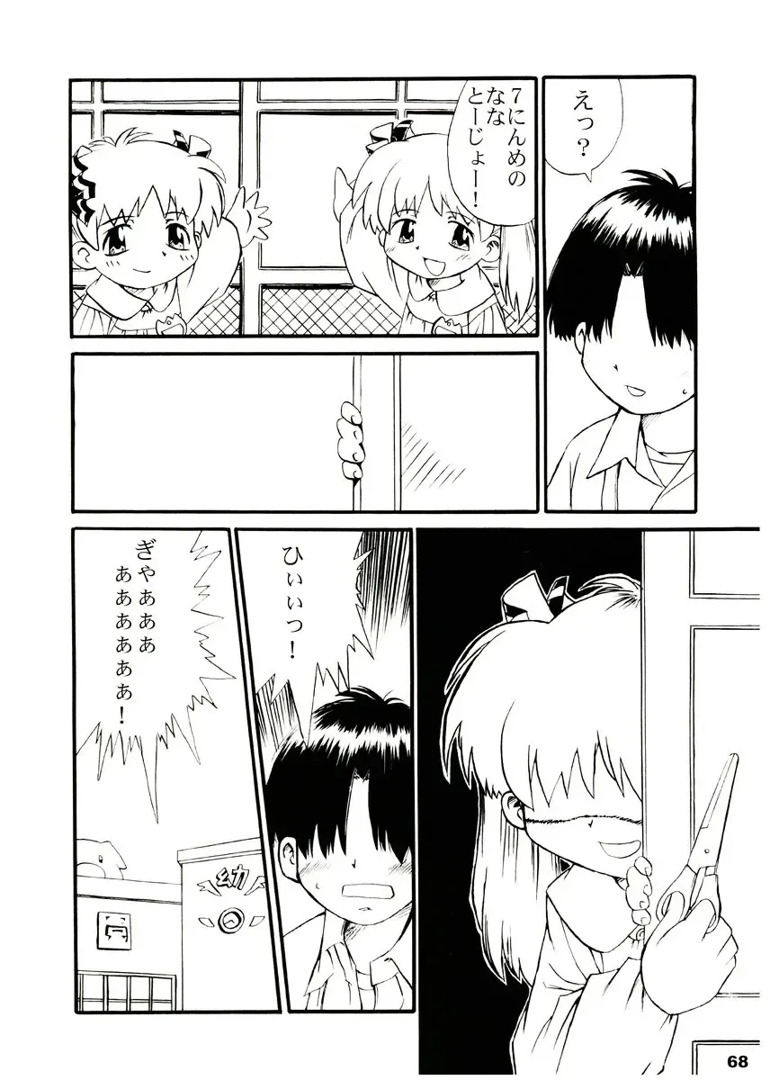 [Ikagawa Shirou - Kikurage - Unazaki Renge] Alice Youchien The Mixture Fhentai - Page 67