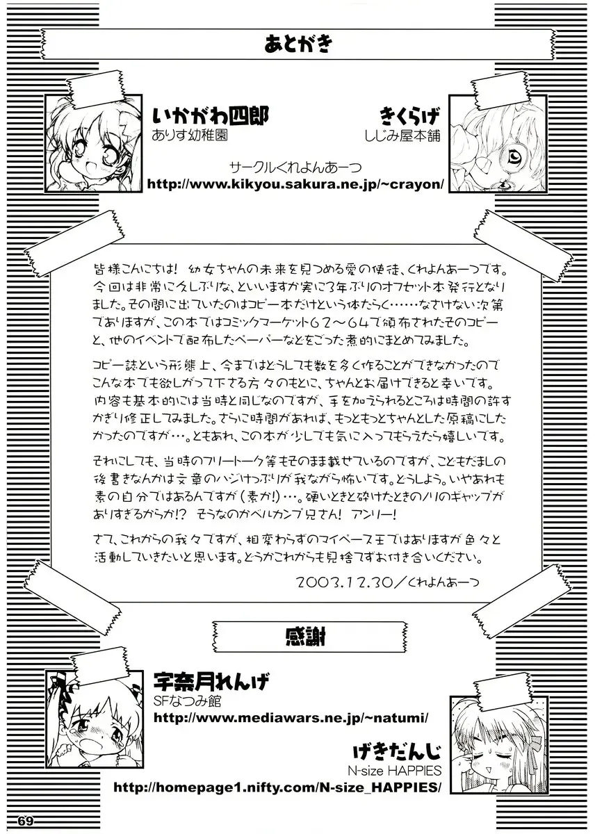 [Ikagawa Shirou - Kikurage - Unazaki Renge] Alice Youchien The Mixture Fhentai - Page 68