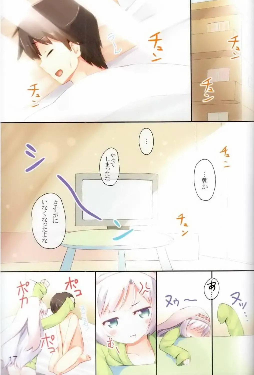 [Komone Ushio] JE SUIS MOI! #8 Vanilla Yoghurt Fhentai - Page 16