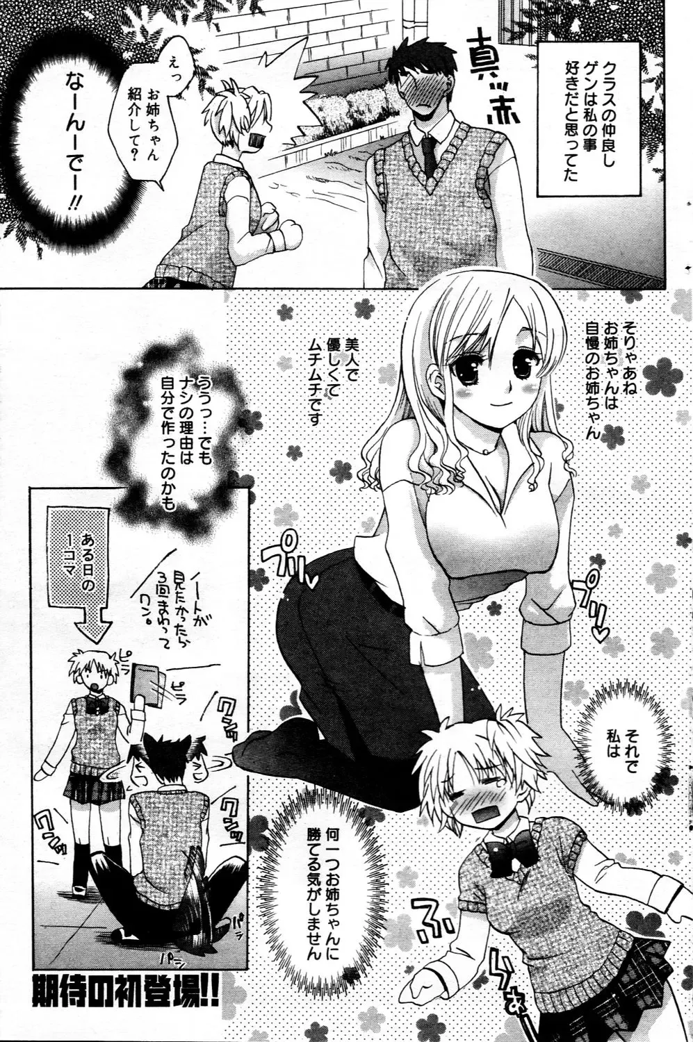 Manga Bangaichi 2006-03 Fhentai - Page 115