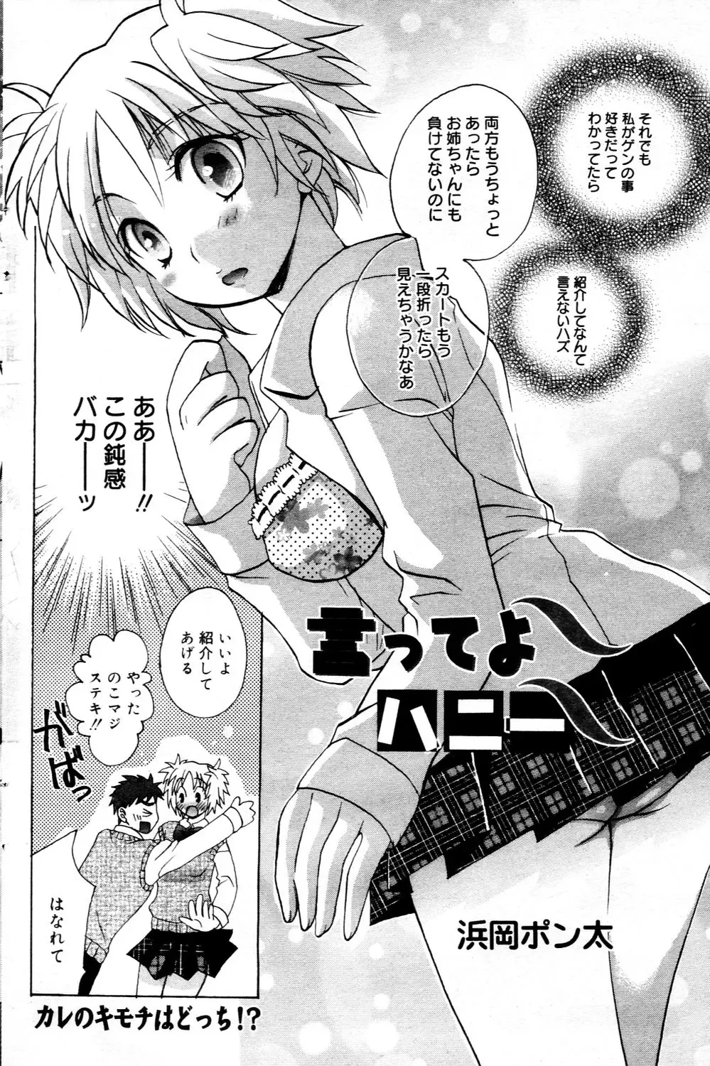 Manga Bangaichi 2006-03 Fhentai - Page 116