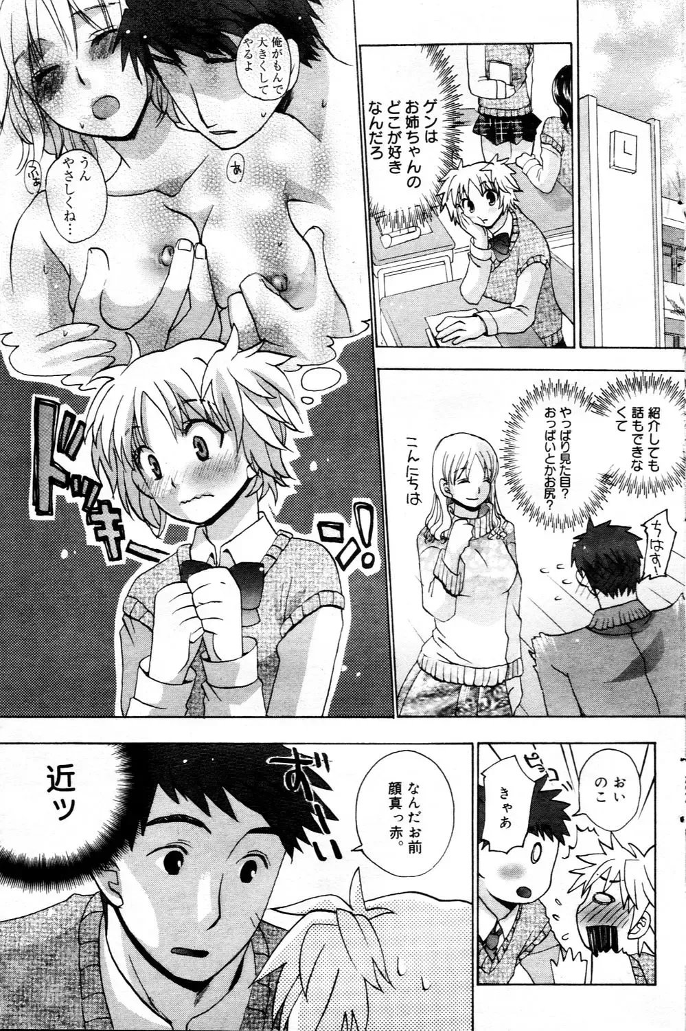 Manga Bangaichi 2006-03 Fhentai - Page 117