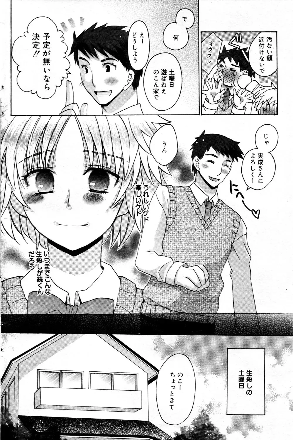 Manga Bangaichi 2006-03 Fhentai - Page 118