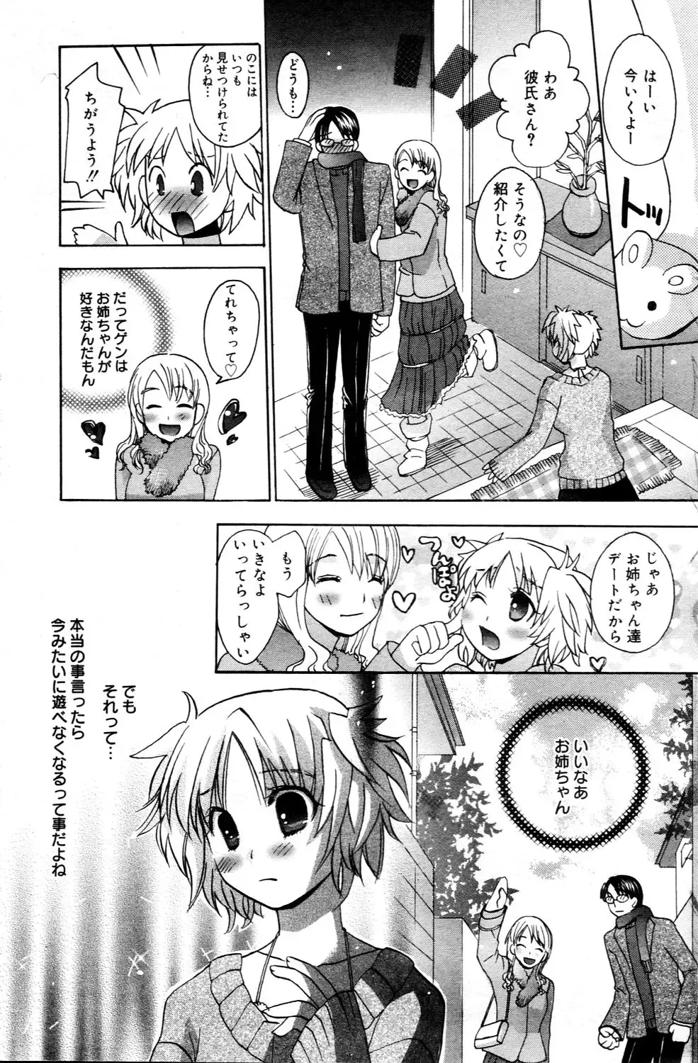 Manga Bangaichi 2006-03 Fhentai - Page 119