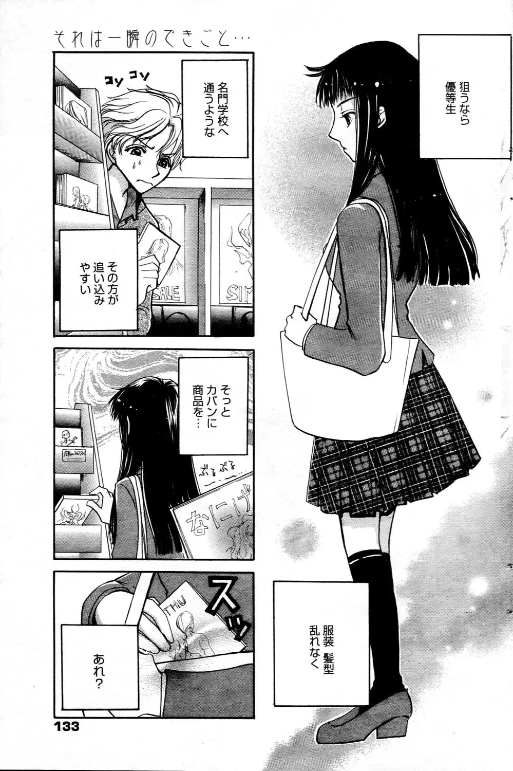 Manga Bangaichi 2006-03 Fhentai - Page 133