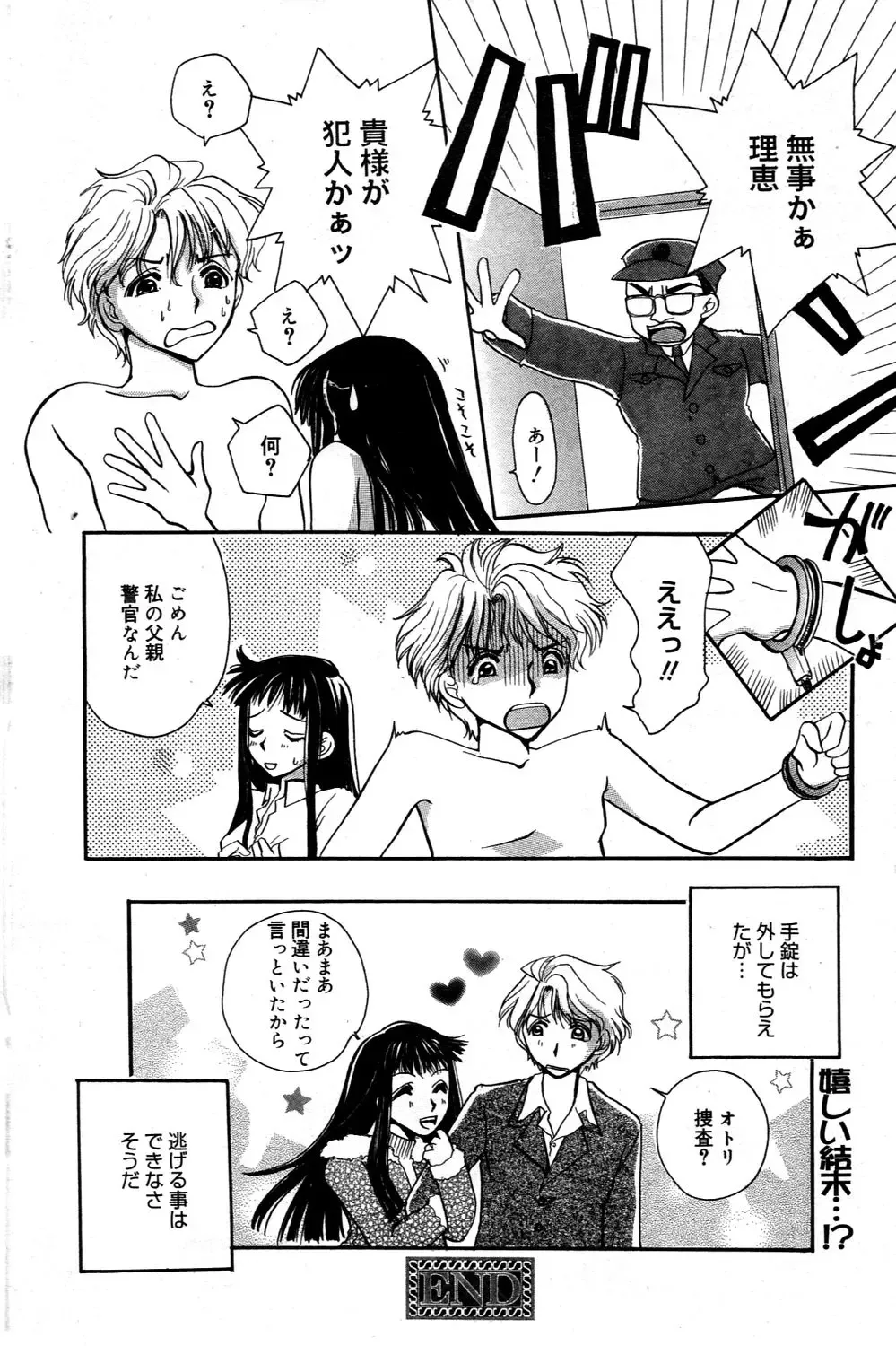 Manga Bangaichi 2006-03 Fhentai - Page 150