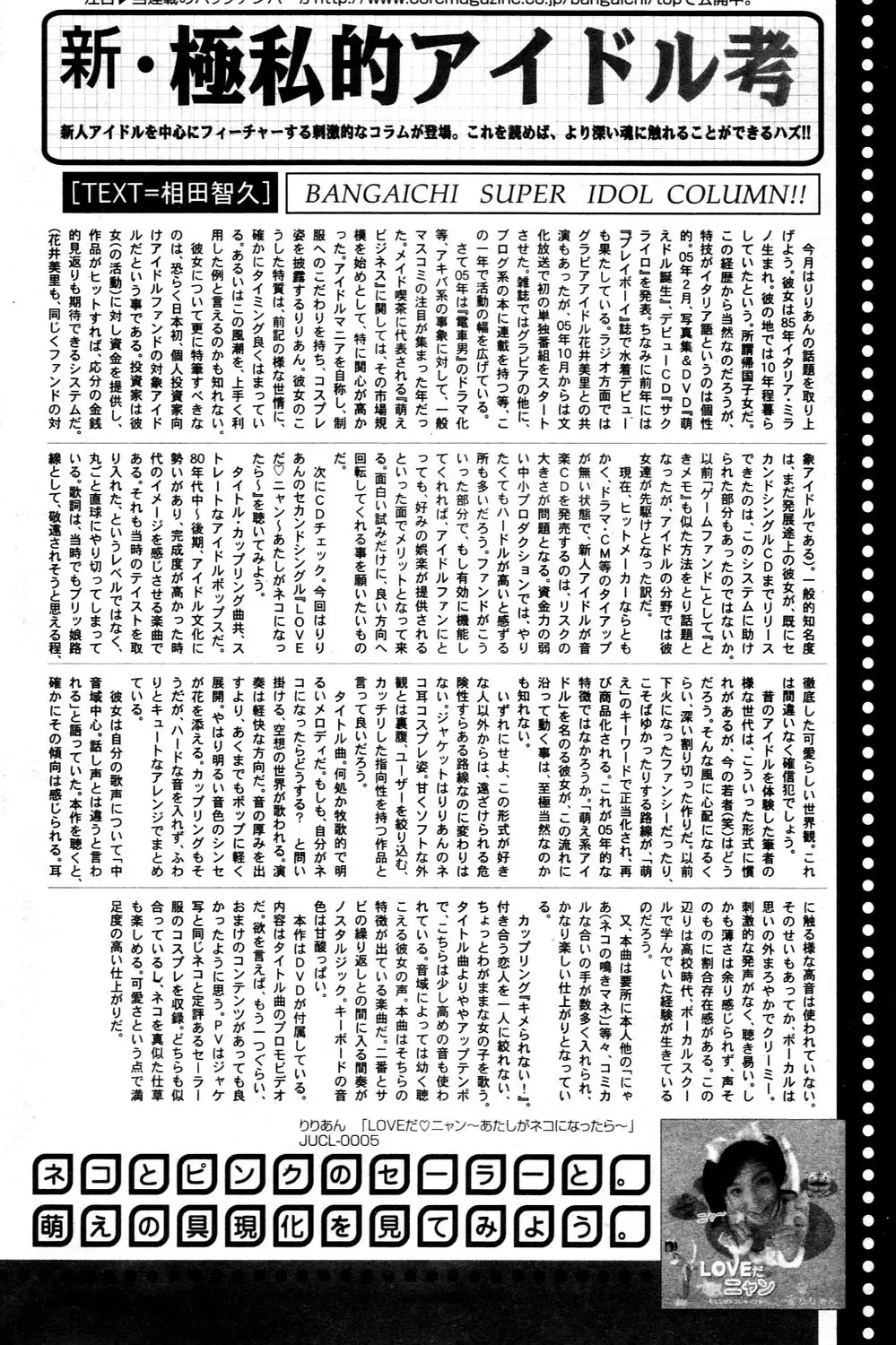 Manga Bangaichi 2006-03 Fhentai - Page 154