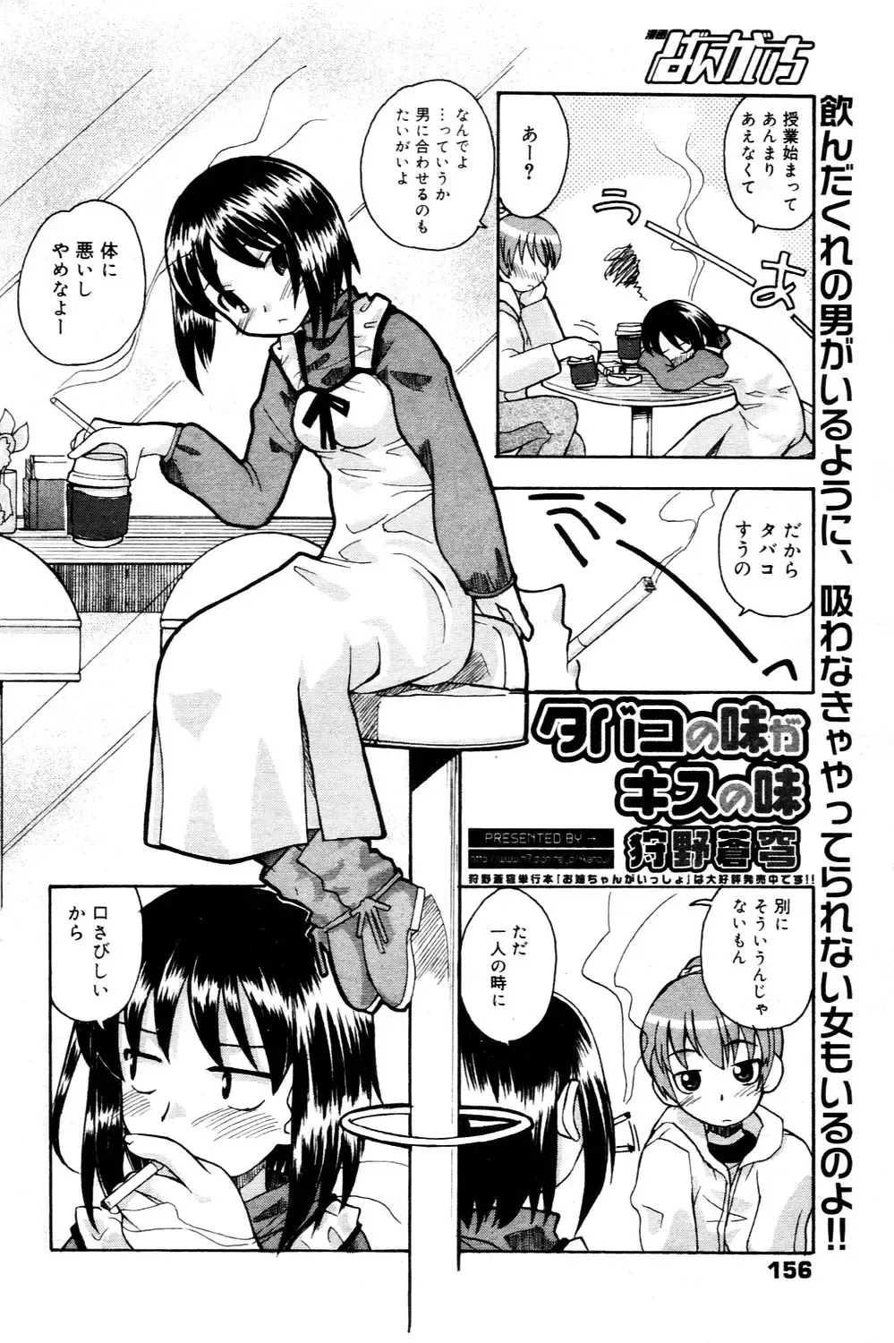 Manga Bangaichi 2006-03 Fhentai - Page 156