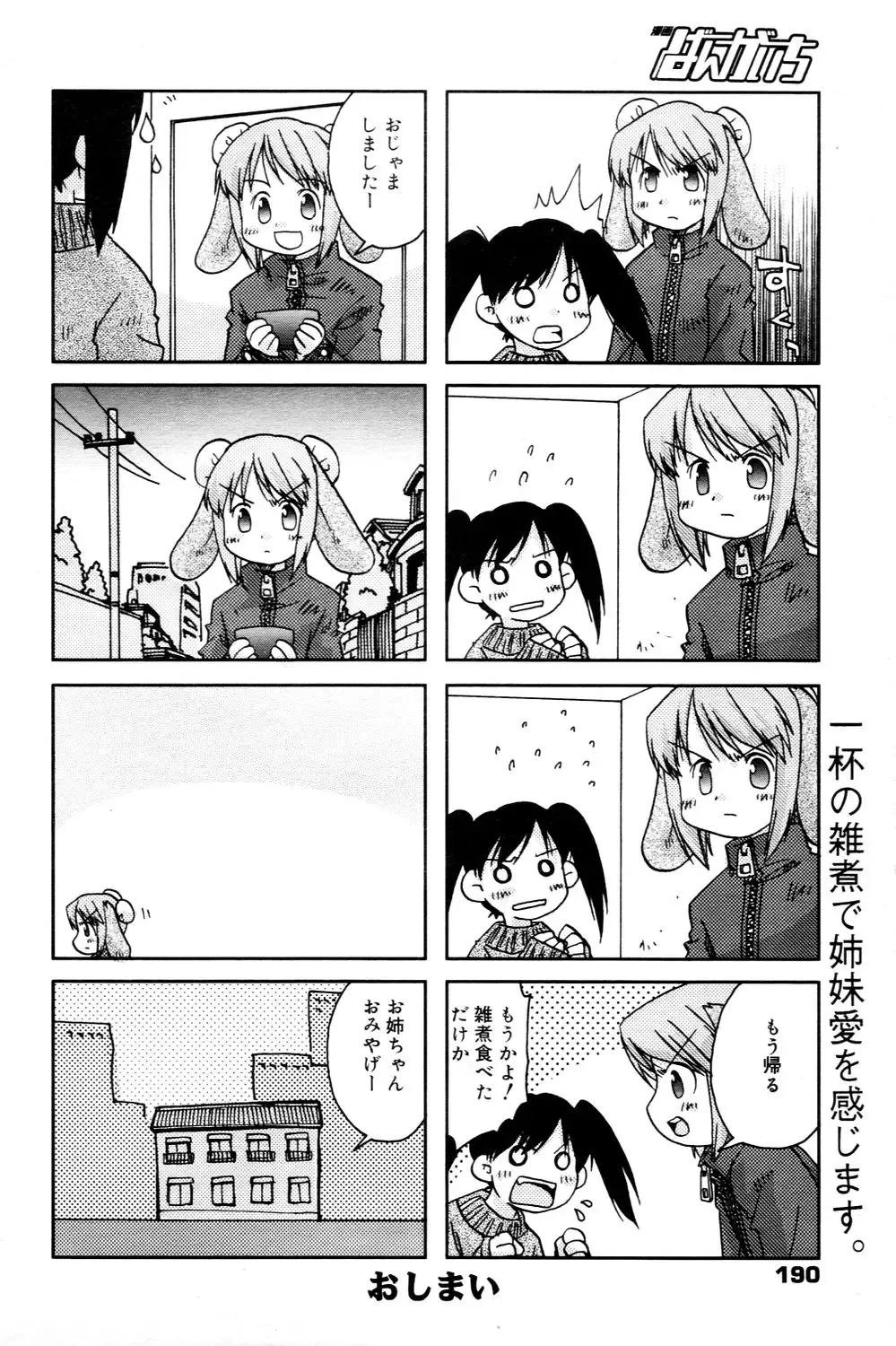 Manga Bangaichi 2006-03 Fhentai - Page 190