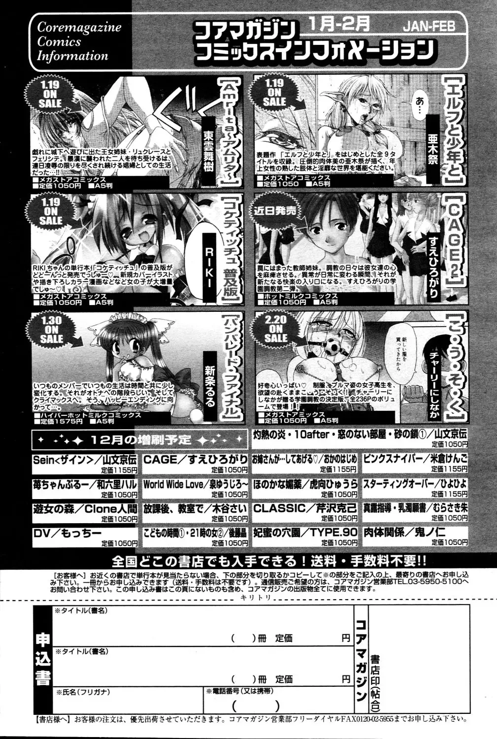 Manga Bangaichi 2006-03 Fhentai - Page 37