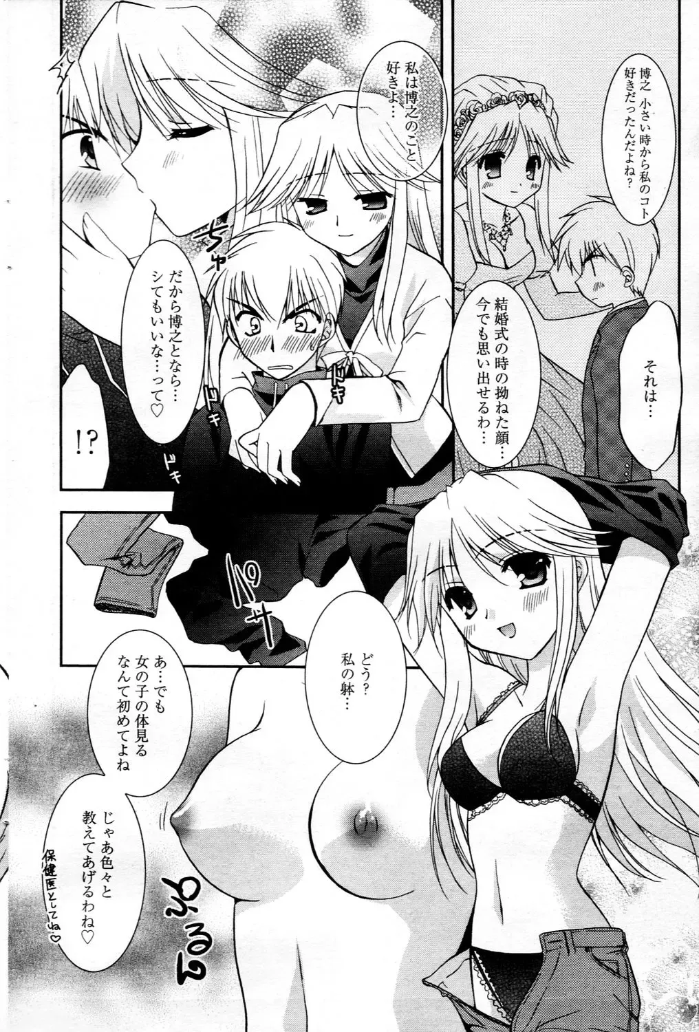 Manga Bangaichi 2006-03 Fhentai - Page 86