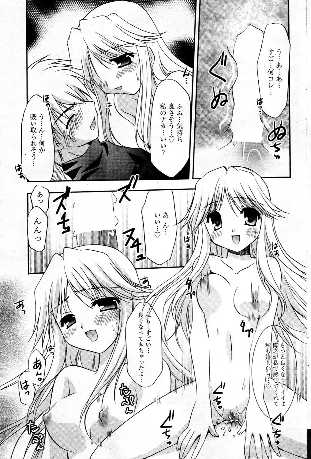 Manga Bangaichi 2006-03 Fhentai - Page 91