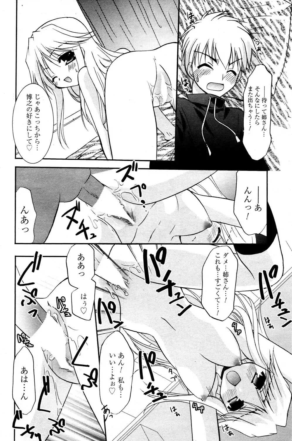 Manga Bangaichi 2006-03 Fhentai - Page 92