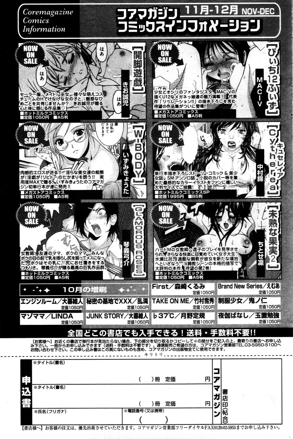 Manga Bangaichi 2006-03 Fhentai - Page 97