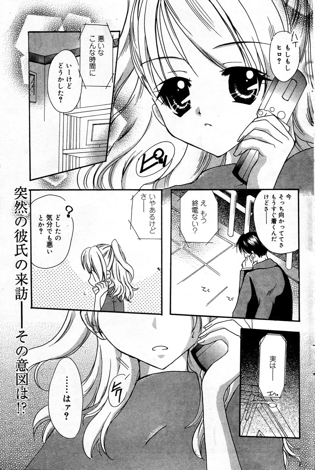 Manga Bangaichi 2006-03 Fhentai - Page 99