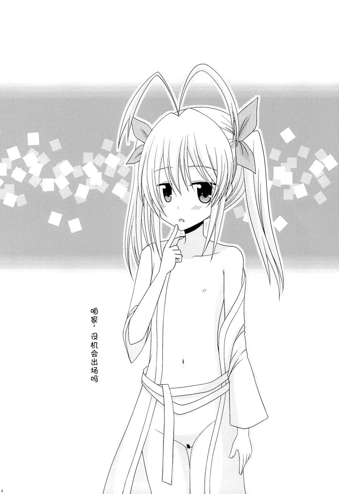 [Charu] Rinkan Biyori Fhentai - Page 4