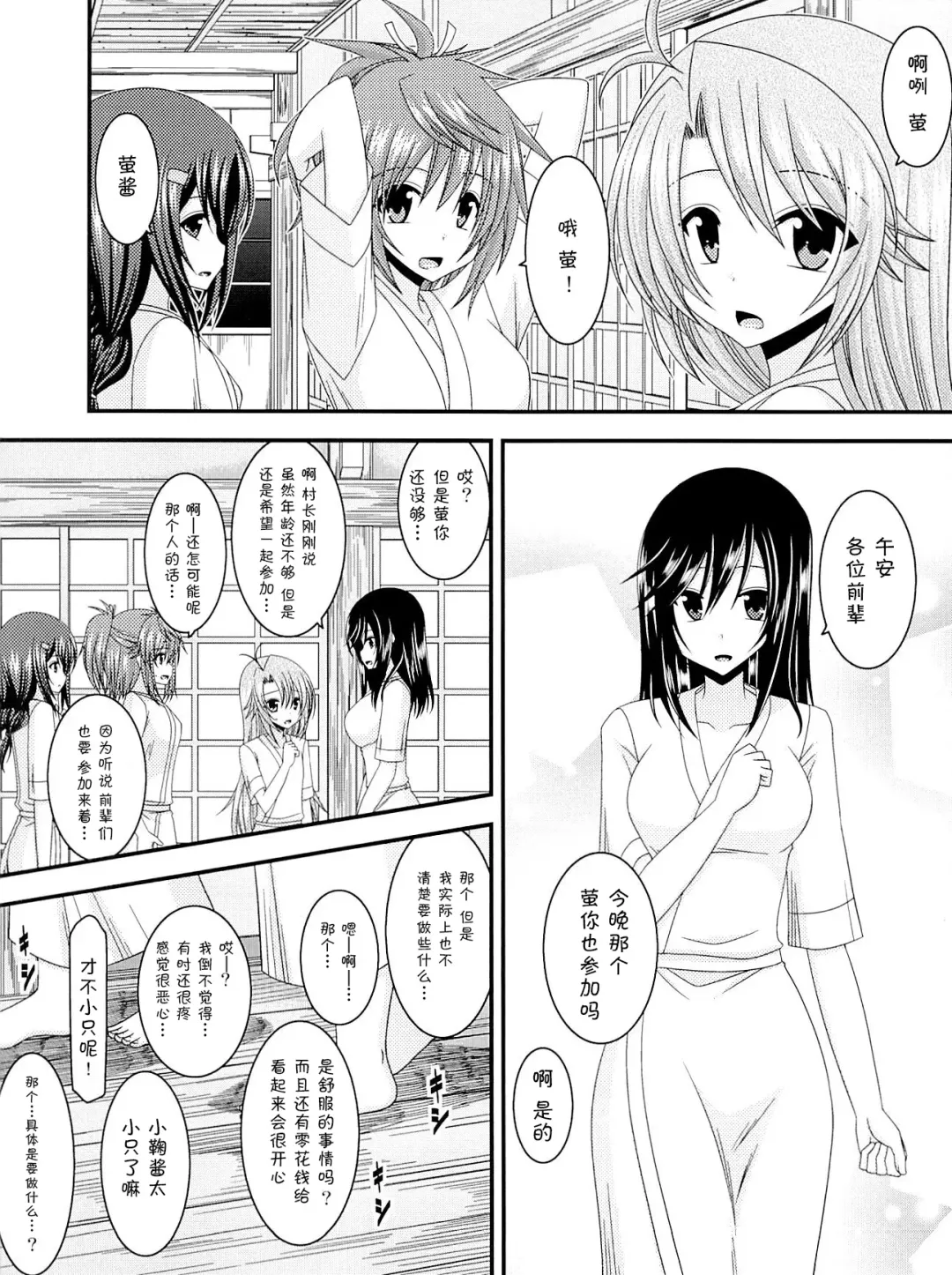 [Charu] Rinkan Biyori Fhentai - Page 5
