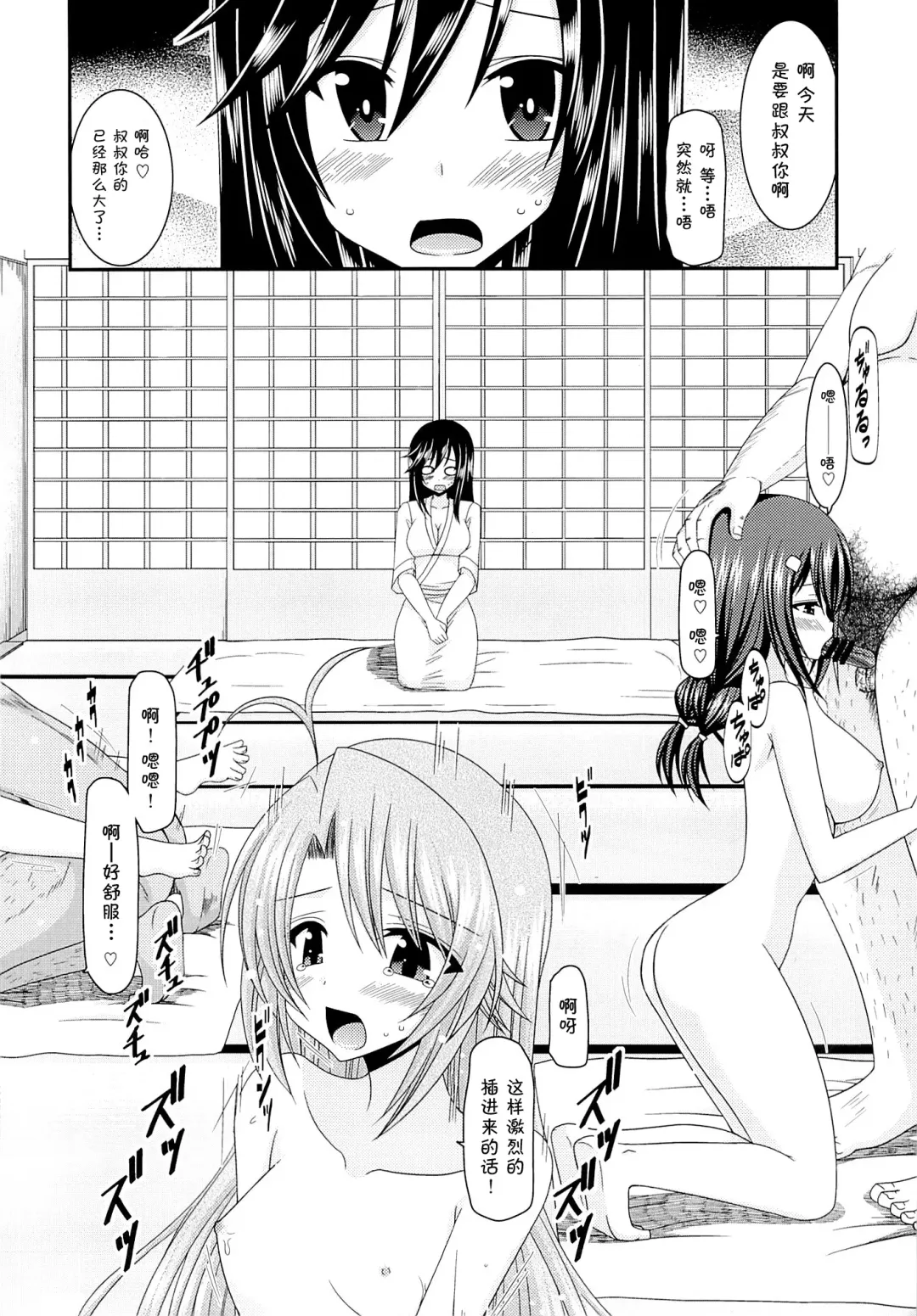 [Charu] Rinkan Biyori Fhentai - Page 6