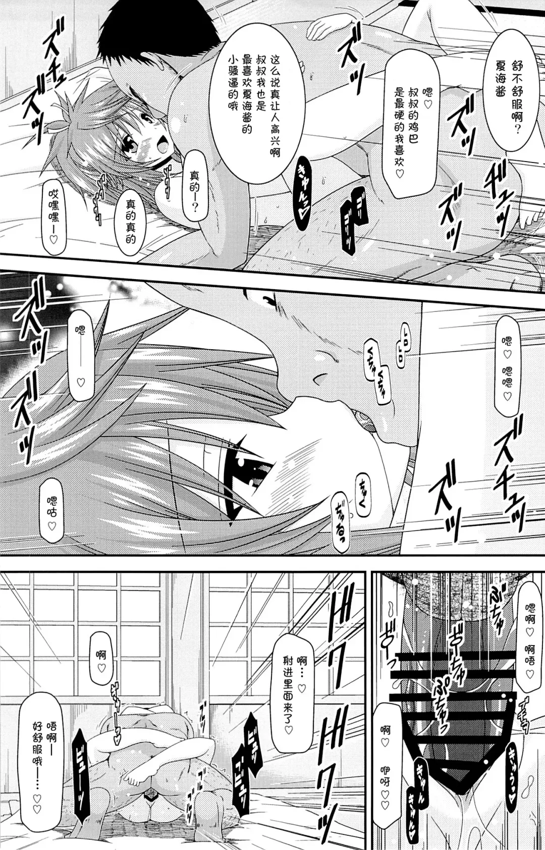 [Charu] Rinkan Biyori Fhentai - Page 7