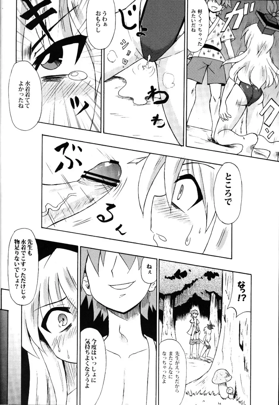 [Coaster - Kousei] Shirasawa no Seseragi Fhentai - Page 17