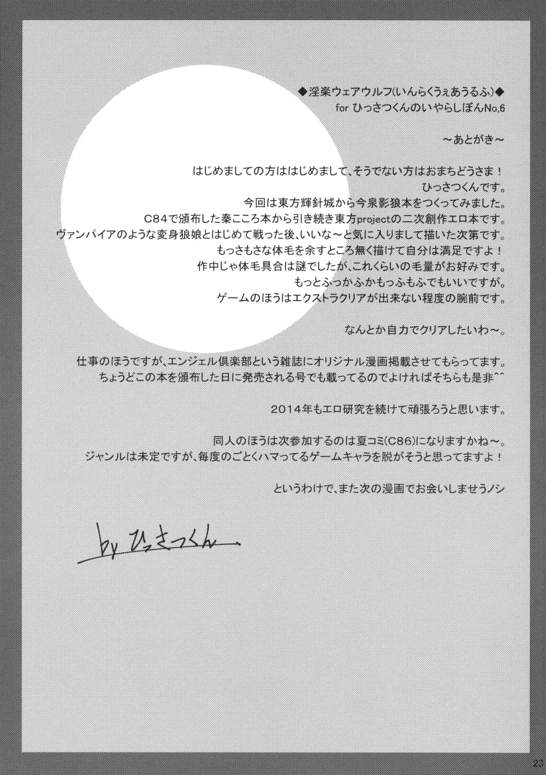 [Hissatsukun] Inraku Werewolf Fhentai - Page 22