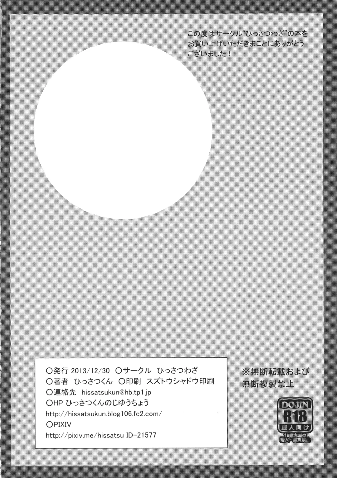 [Hissatsukun] Inraku Werewolf Fhentai - Page 23