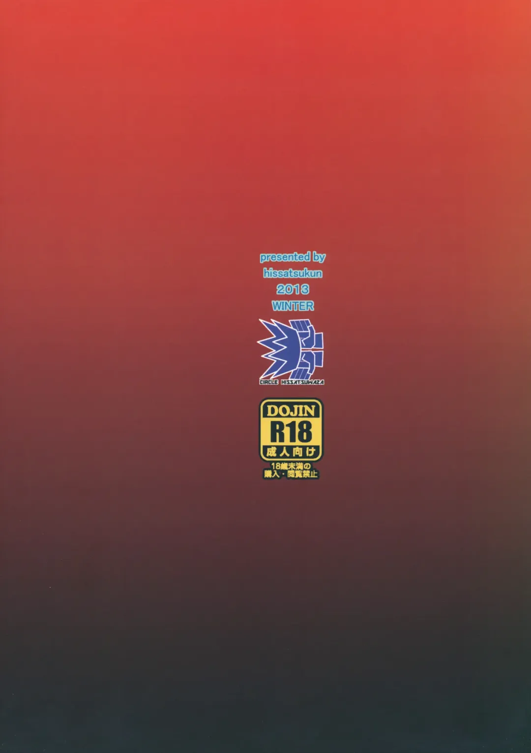 [Hissatsukun] Inraku Werewolf Fhentai - Page 24