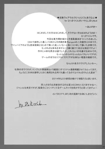 [Hissatsukun] Inraku Werewolf Fhentai - Page 22