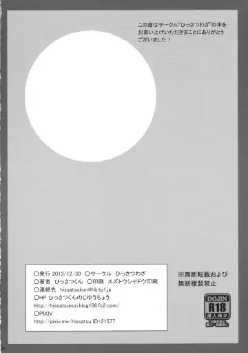 [Hissatsukun] Inraku Werewolf Fhentai - Page 23