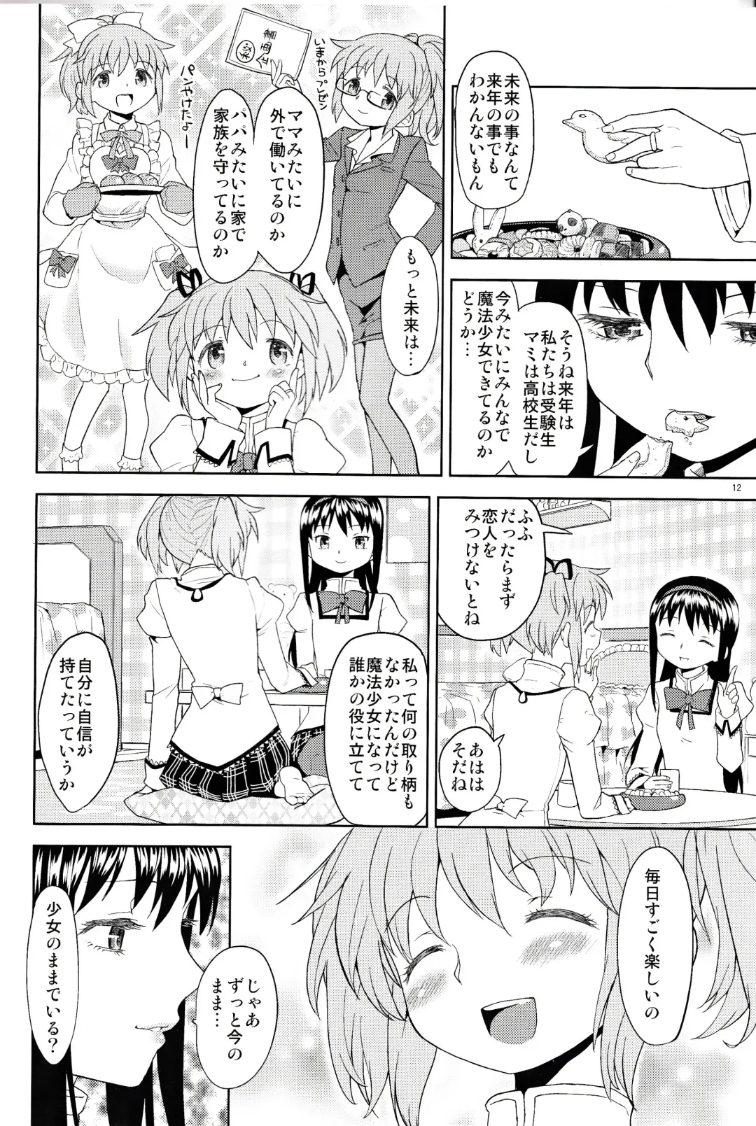 [Ayane] Onnanoko Naisho Space Fhentai - Page 12