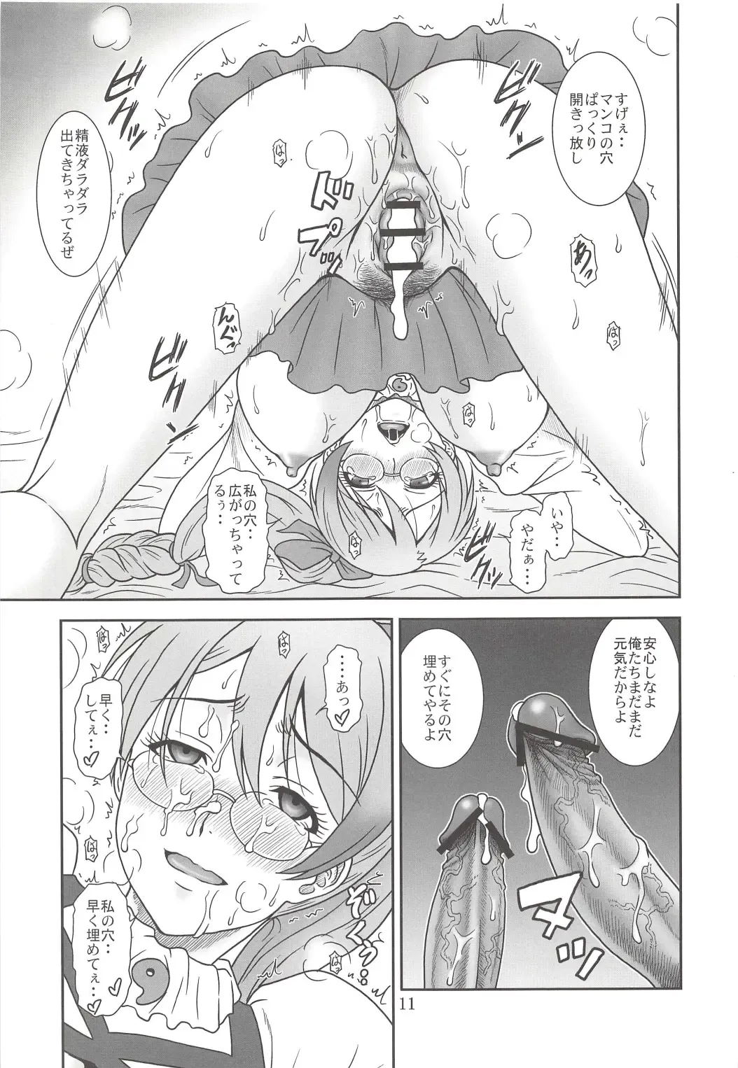 [Suhara Shiina] Gyokusai Kakugo na Matome Bon! -2013- Fhentai - Page 11