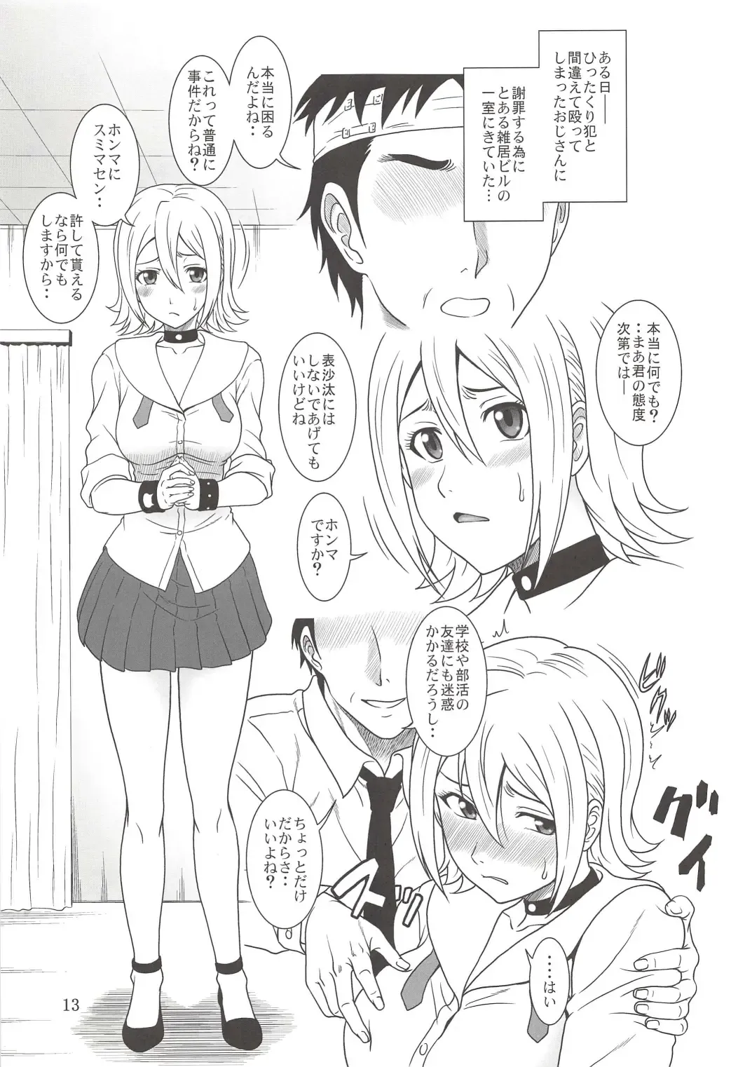 [Suhara Shiina] Gyokusai Kakugo na Matome Bon! -2013- Fhentai - Page 13